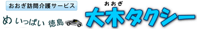 大木タクシー